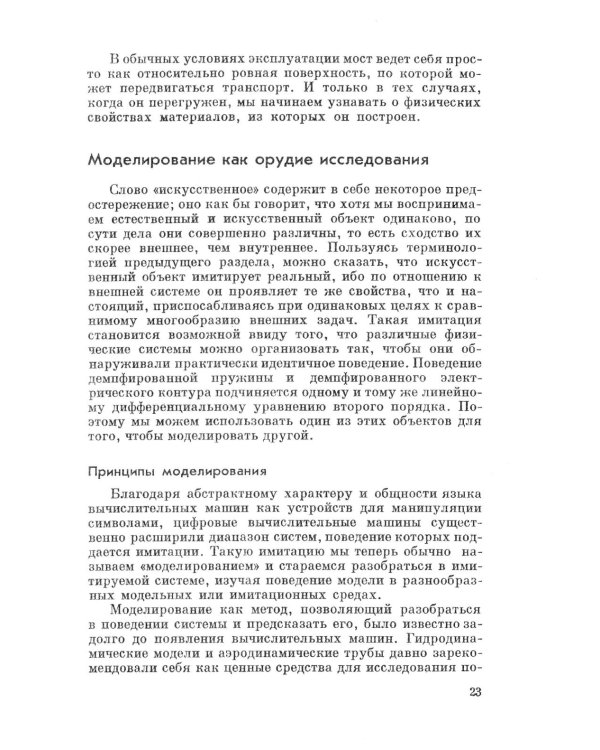Науки об искусственном. 2-е изд