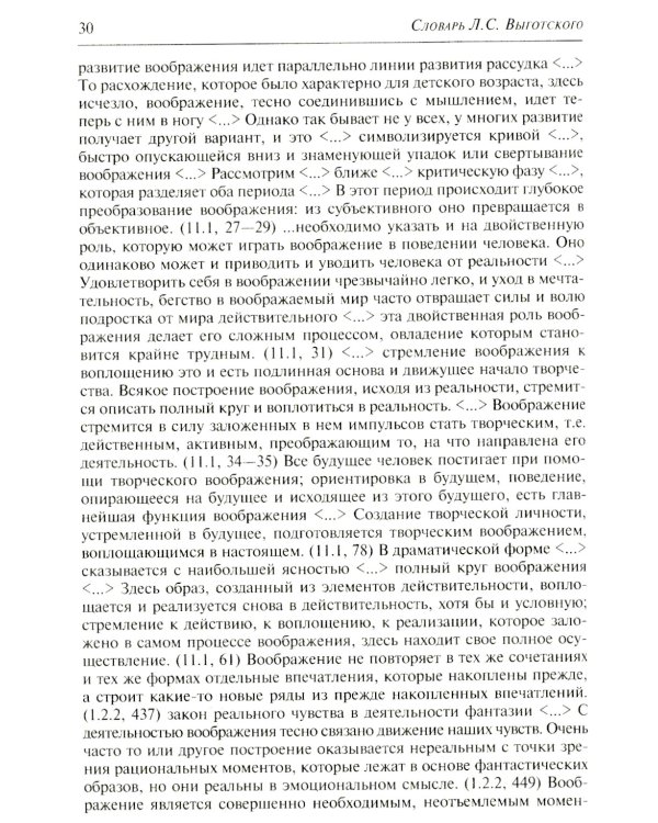 Словарь Л.С. Выготского. 5-е изд