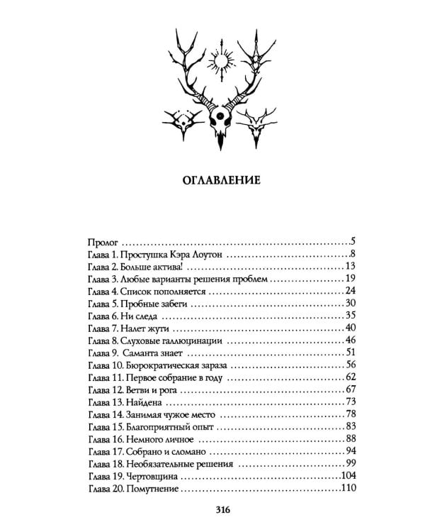 В объятиях вендиго