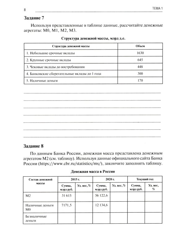 Финансы, налоги и налогообложение: тетрадь-практикум