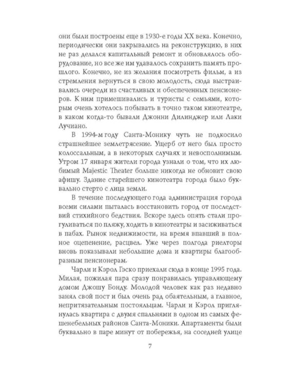 Черная месса Уайти Балджера