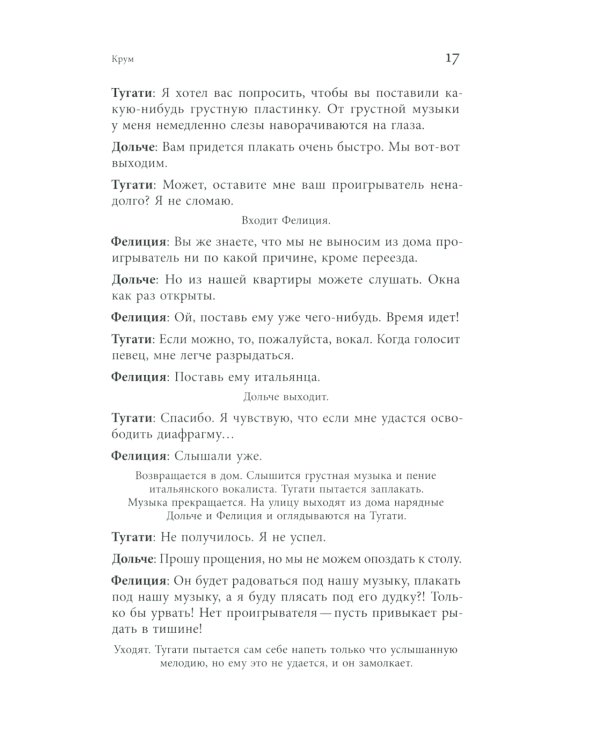 Антология современной израильской драматургии