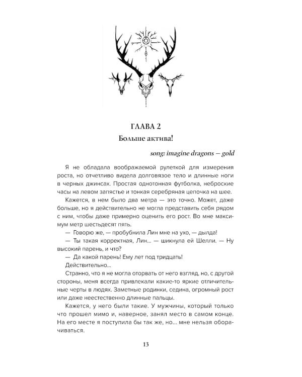 В объятиях вендиго