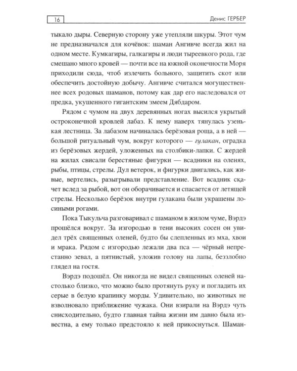 Тунка: роман