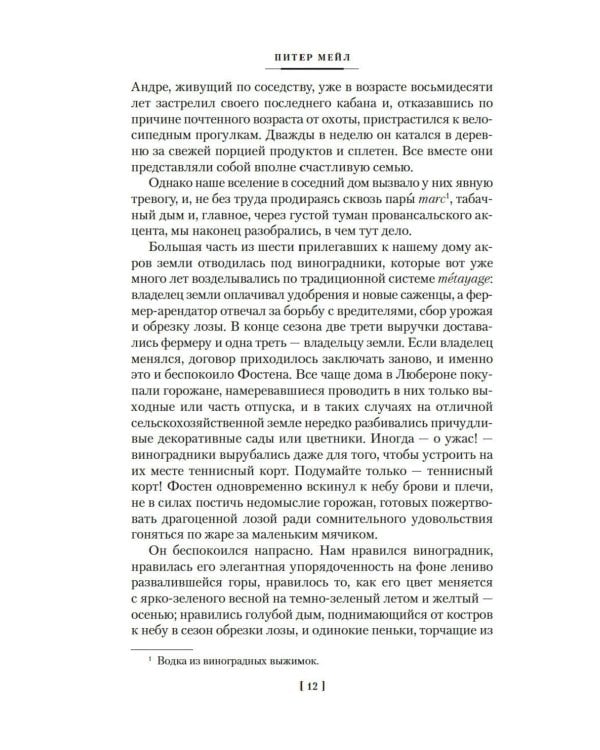 Год в Провансе и другие книги
