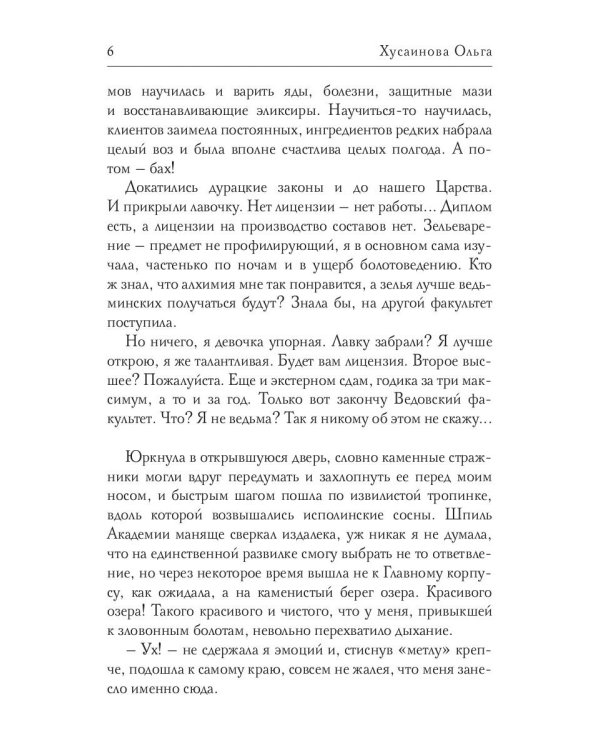 Академия Зла. Быть ведьмой