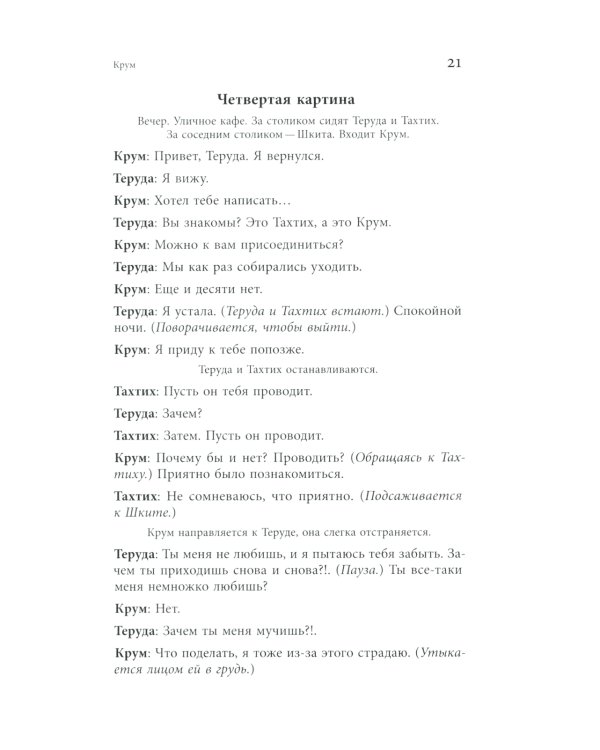 Антология современной израильской драматургии