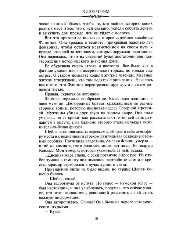 Смертельная ночь