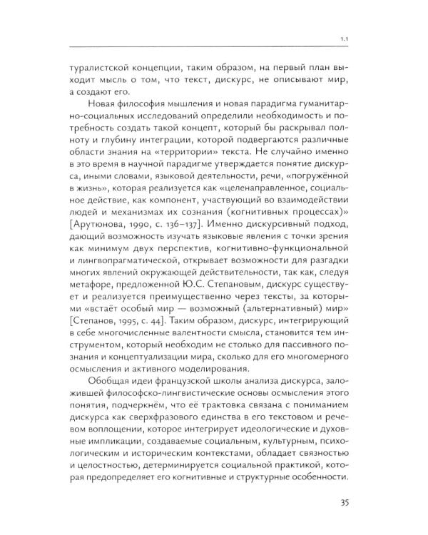 Современный политический дискурс: семиотические коды интернет-коммуникации: монография