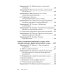 Управление стрессом для делового человека. Технологии управления стрессом, проверенные в корпоративных войнах, судебных баталиях и жестких переговорах