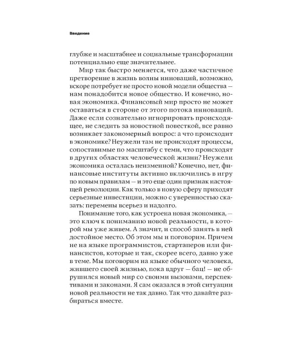 От золота до биткоина 2.0