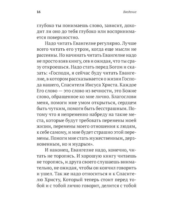 Дополнительное изображение книги «Беседы на Евангелие от Марка»