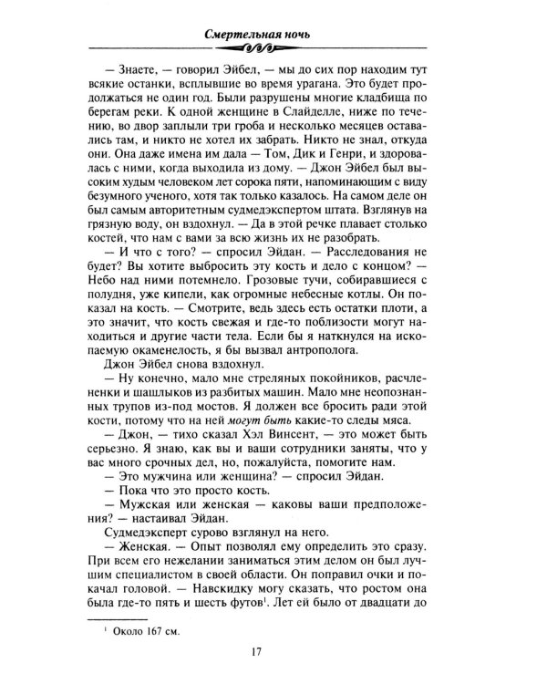 Смертельная ночь