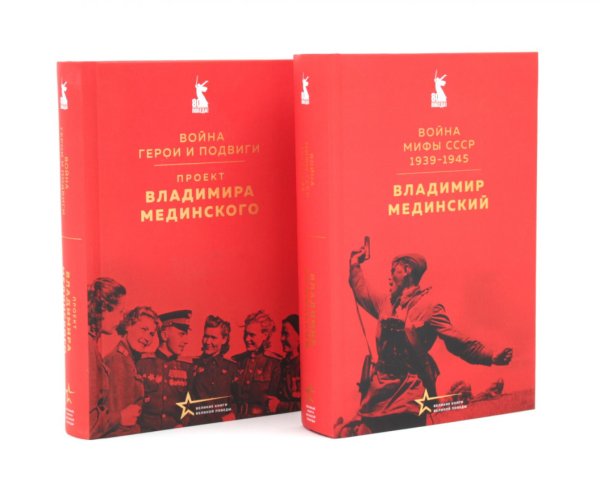 Обложка книги «Проект Владимира Мединского (комплект из 2-х  книг)» — Мединский Владимир Ростиславович, ISBN 9785885399715