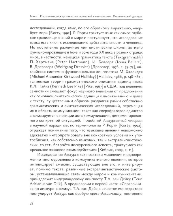 Современный политический дискурс: семиотические коды интернет-коммуникации: монография