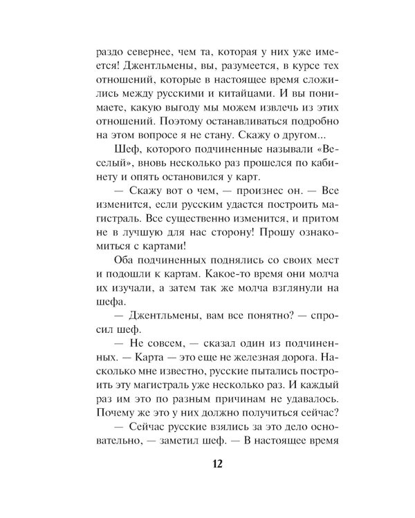 Дополнительное изображение книги «Бригада с запада»