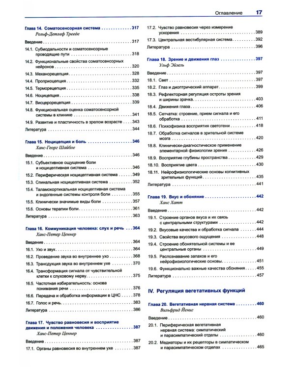 Физиология человека с основами патофизиологии. В 2 т. 2-е изд., испр (комплект)
