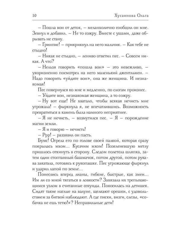 Академия Зла. Быть ведьмой