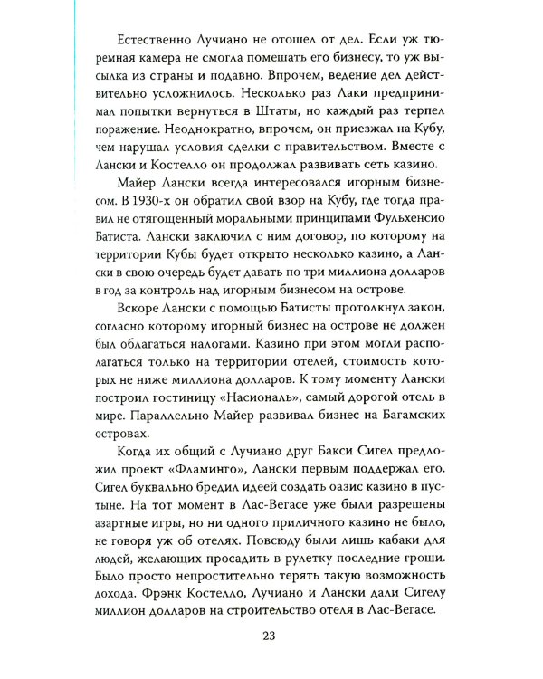 Черная месса Уайти Балджера