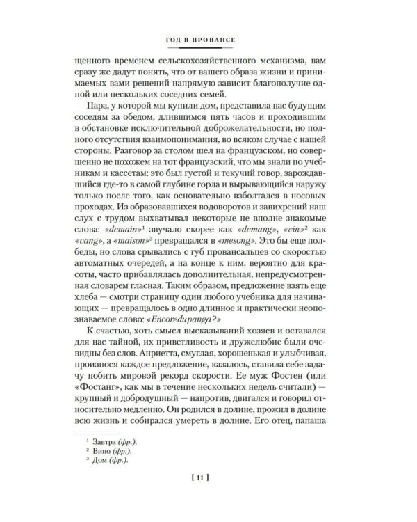 Год в Провансе и другие книги