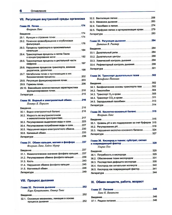 Физиология человека с основами патофизиологии. В 2 т. 2-е изд., испр (комплект)