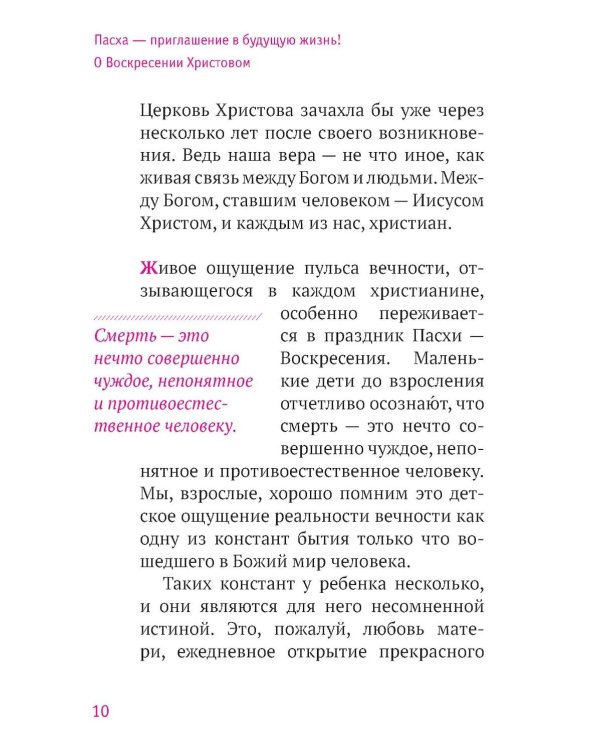 Твое Воскресение: цитаты из проповедей и бесед: из слов, сказанных от пасхи до Троицы. 5-е изд