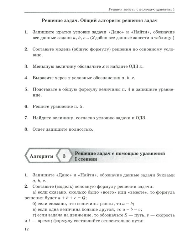 Решаем задачи с помощью уравнений и систем уравнений по алгоритмам. 7-9 кл