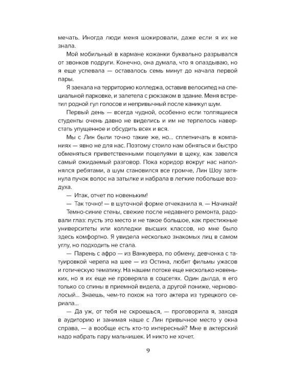 В объятиях вендиго