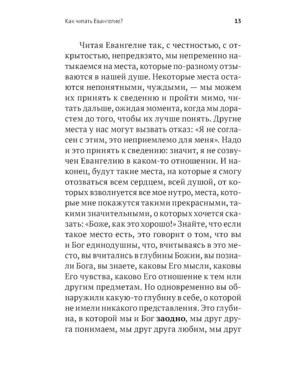 Дополнительное изображение книги «Беседы на Евангелие от Марка»