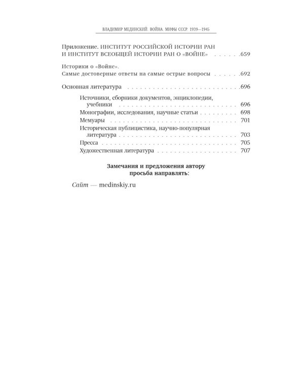 Дополнительное изображение книги «Проект Владимира Мединского (комплект из 2-х  книг)»