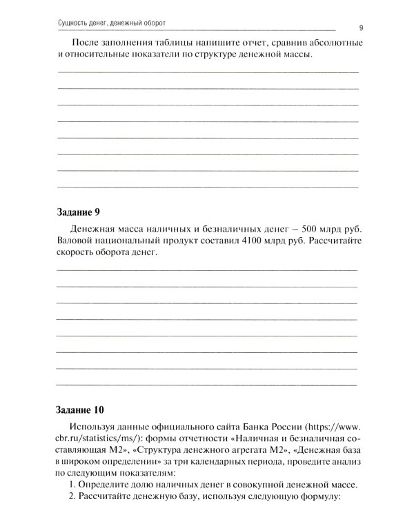 Финансы, налоги и налогообложение: тетрадь-практикум