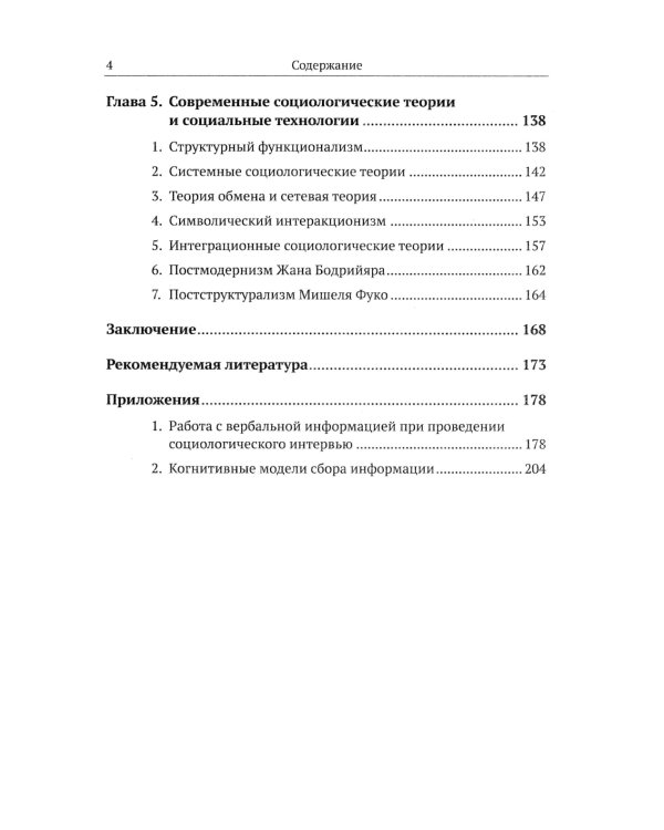 Технологии манипуляций массами: реклама, маркетинг, PR, GR (когнитивный подход). 2-е изд