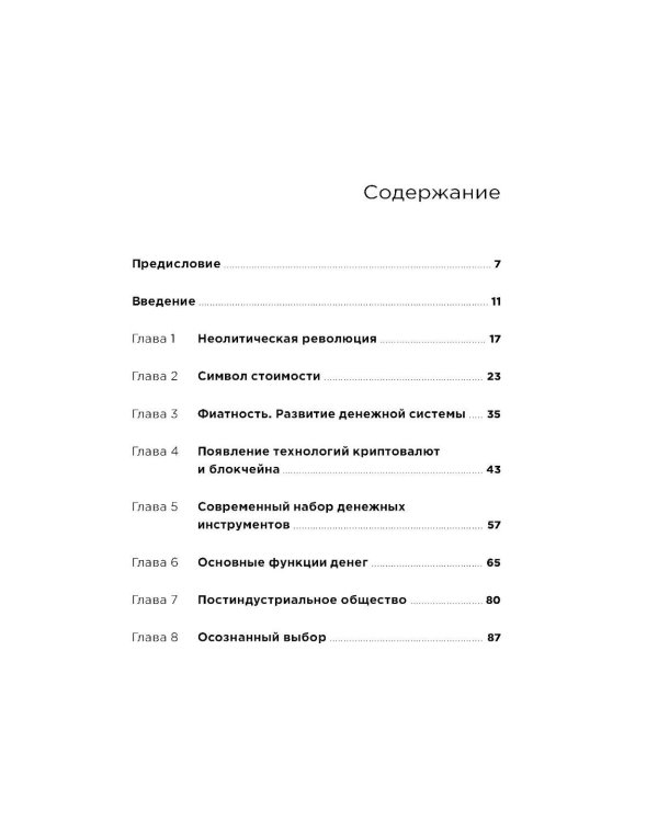 От золота до биткоина 2.0