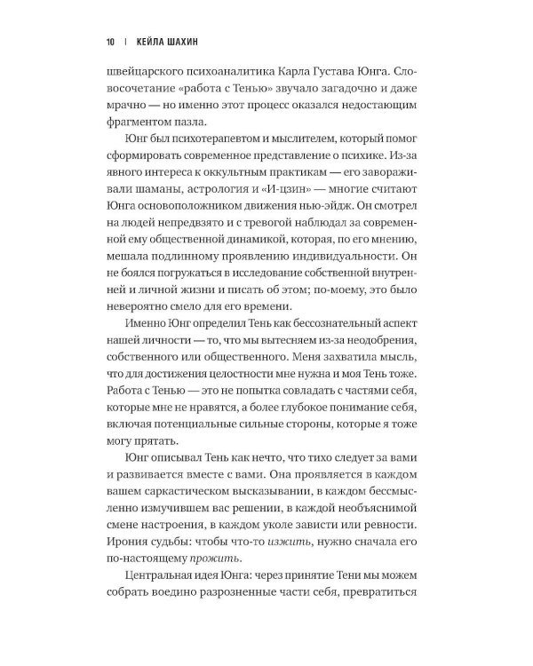 Дополнительное изображение книги «Книга Тени: Как встретиться со скрытой частью себя»
