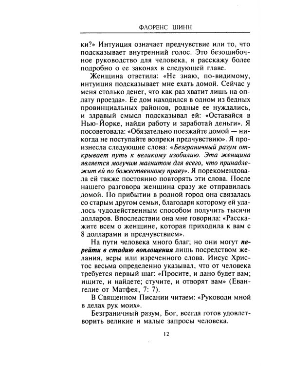 Как изменить свою жизнь за семь дней