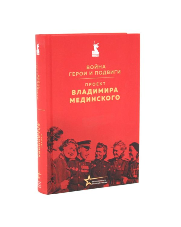Дополнительное изображение книги «Проект Владимира Мединского (комплект из 2-х  книг)»
