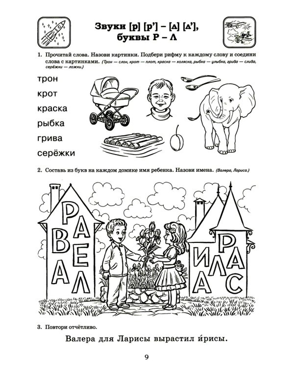 Я готовлюсь к чтению и письму. Альбом 3. Игровые упражнения по обучению грамоте детей 6-7 лет