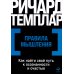 Правила мышления: Как найти свой путь к осознанности и счастью (обл.)