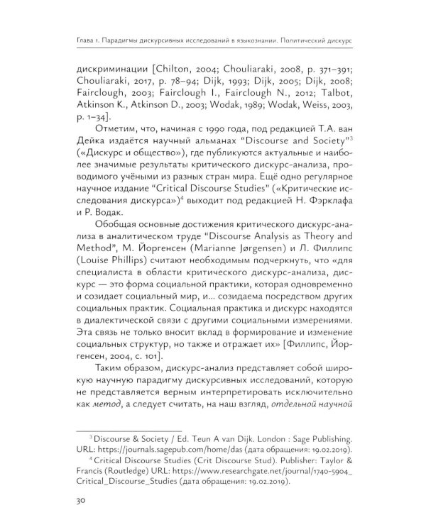 Современный политический дискурс: семиотические коды интернет-коммуникации: монография