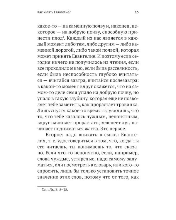 Дополнительное изображение книги «Беседы на Евангелие от Марка»