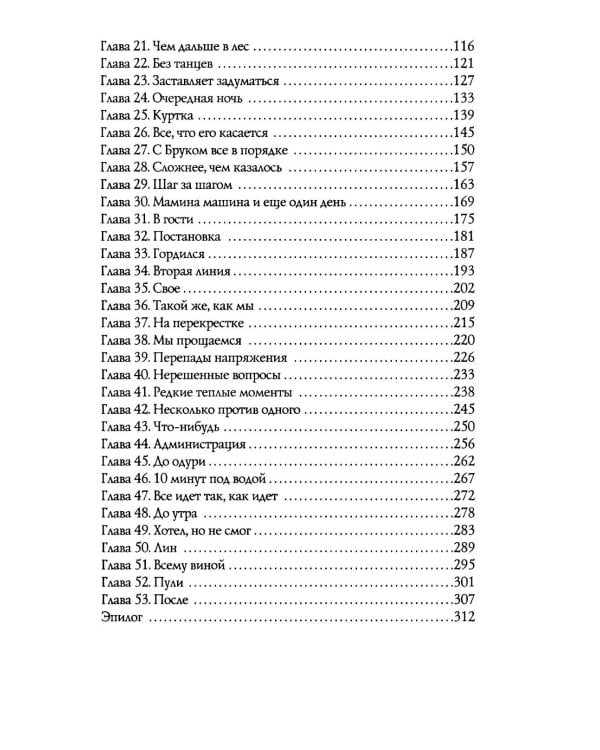 В объятиях вендиго