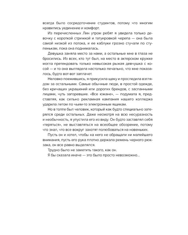 В объятиях вендиго