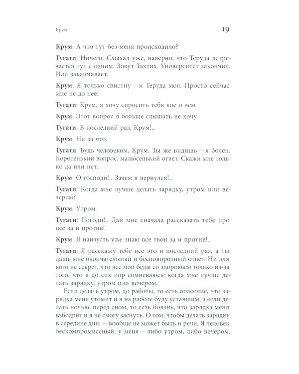 Антология современной израильской драматургии