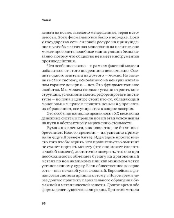 От золота до биткоина 2.0