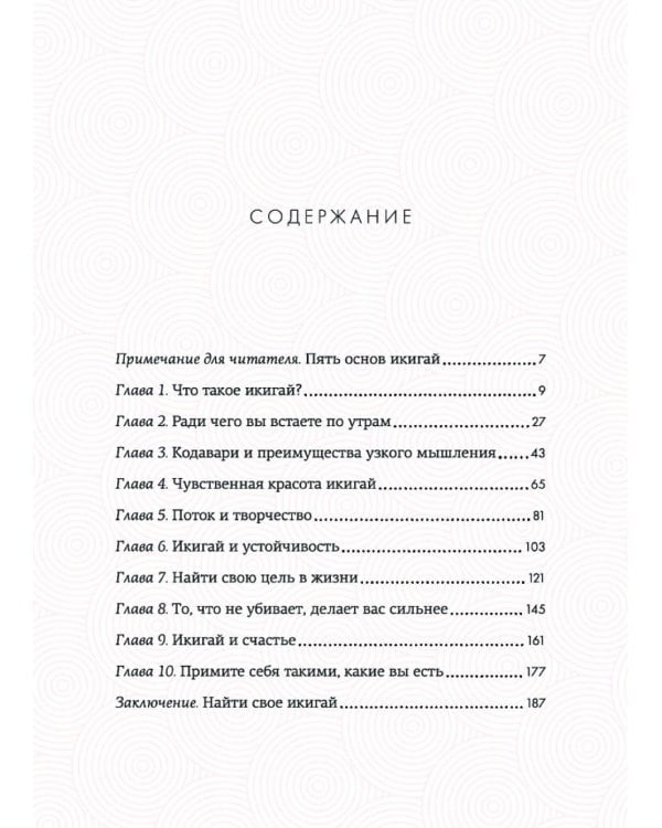Дополнительное изображение книги «Японизм. Культовые книги японской философии и мудрости (комплект в 3-х кн.)»
