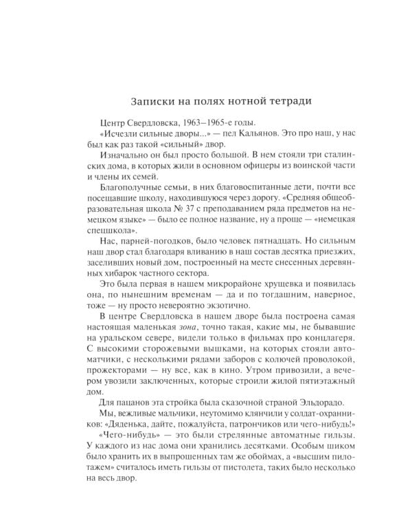 Записки свердловского лабуха