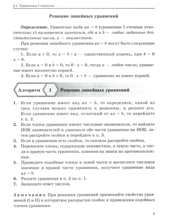 Решаем задачи с помощью уравнений и систем уравнений по алгоритмам. 7-9 кл