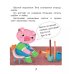 Поросенок Тяпа учится считать