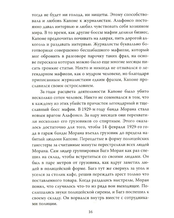 Черная месса Уайти Балджера