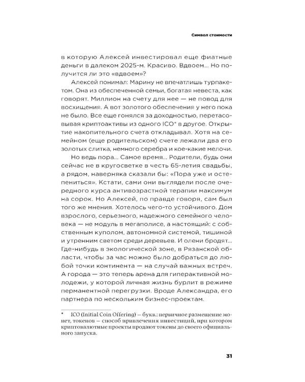 От золота до биткоина 2.0
